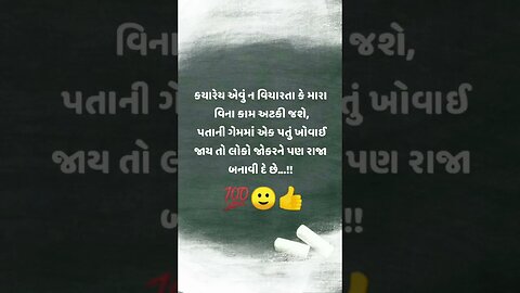 new Gujarati status new Gujarati WhatsApp Love status video #shorts #video #viral #video #gujrati