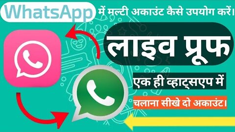 how to create multi whatsapp account | whatsapp business multi account