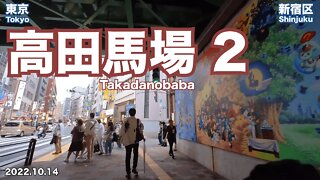 【Tokyo】Walking in Takadanobaba 2 (2022.10.14)