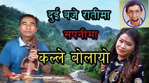 Chhimalera Daali Palayo | Sarangi Song