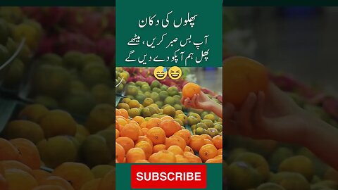 sabr ka meetha phal | interesting facts | funny quotes | joke in Urdu