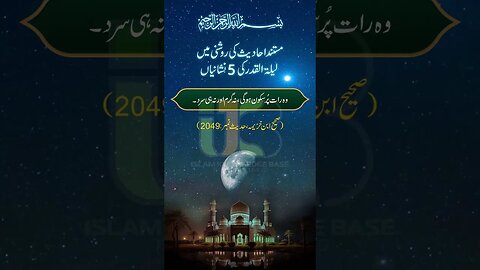 Lailatul Qadr Ki Nishaniyan | Signs of The Night of Decree #nightofdecree #lailatulqadar #ytshots