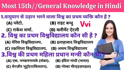 general knowledge for hindi ll part 11 #gk #gkinhindi