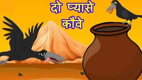 दो प्यासे कौवे (The Two Thirsty Crow) – Moral Stories For Kids @TVKde @storyvoice3150