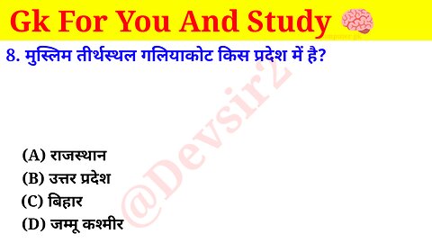 मुस्लिम तीर्थस्थल गलियाकोट किस प्रदेश में है? ‎@CrazyGkTrick #computer #gk #gkinhindi #gkfacts ‎