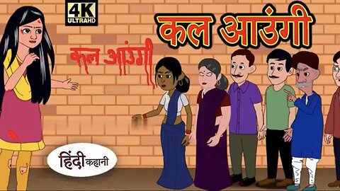 Hindi kahani | Hindi story | moral story | | #moralstories #hindikahani #newstory #funnyvideos
