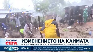 ООН Чистата енергия може да помогнe срещу климатично бедствие