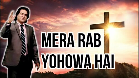 MERA RAB YOHOWA HA by pastor Francis Feroz| Masihi geet | Jesus King|Pastor Francis Feroz geet