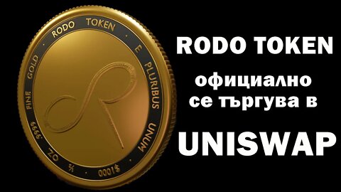 RODO TOKEN официално се търгува в Uniswap
