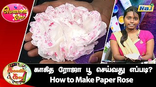 காகித ரோஜா பூ செய்வது எப்படி? | How to Make Paper Rose | Paper Rose | Paper Flower | Raj Television
