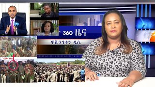 Ethio 360 Daily News Wednesday october 5, 2022
