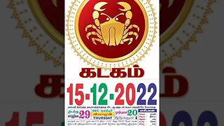 கடகம் || இன்றைய ராசிபலன் ||15|12|2022 ||வியாழக்கிழமை||Today Rasi Palan | Daily Horoscope