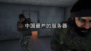 Squad [The Worst Server In China]