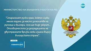 Руската църква в София затвори врати