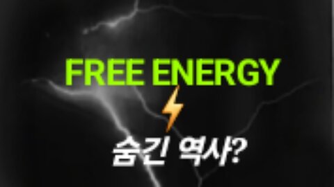 Free Energy. 무료 에너지. 240603
