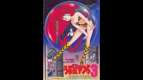 Trailer - Urusei Yatsura 3: Remember My Love - 1985