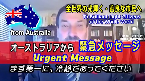 オーストラリアから緊急メッセージ＆目覚めている市民たちから真実の叫び - Urgent Message from Australia & Tru-Calling from Awakening Citizens