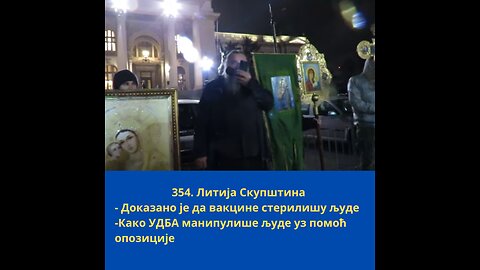 354 Литија Скупштина - Вакцине стерилишу људе