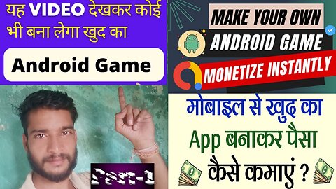 Make Your Own Android Game & Monetize Instantly | No Coding Required