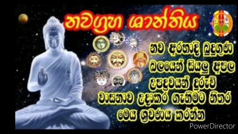 මහානුභාව සම්පන්න නවගුණ සෙත් ශාන්තිය NAWA GUNA SANTHIYA #galigamuwe_gnanadeepa_thero