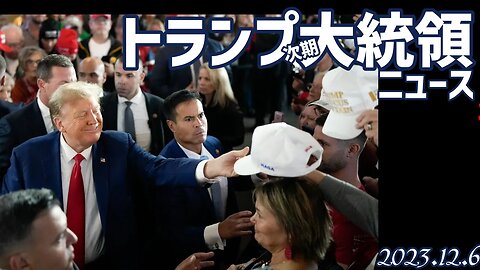 トランプ氏🐯12月6日[SNS/翻訳]051206