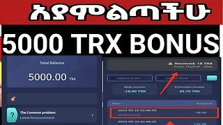 5,000 Trx bonus ፋጠኑ እንዳያመልጣችሁ