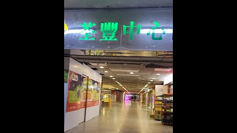 荃灣荃豐商場中心吉鋪巡遊