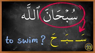 What is the meaning of 'سبحان الله'? | Arabic 101