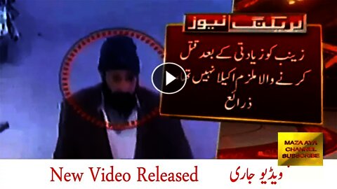 Zainab K Qatal ki New video Released || CCTV Video Released