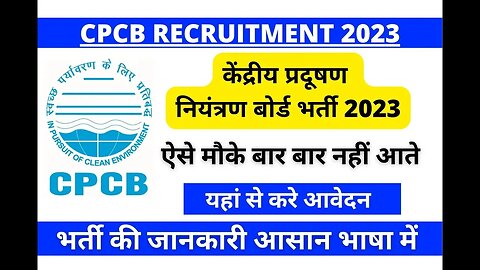 (New) Central Pollution Control Board Recruitment Scientist B,MTS, Assistant,Upper Division Clerk