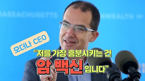 백신 부상자 / 세계경제포럼 中 스테판 방셀