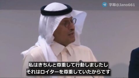 【jano字幕動画】OPEC＋でサウジに質問を拒否られるロイター