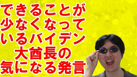 【アメリカ】中間選挙に備えるトランプ氏と不気味なお困りの勢力 その7