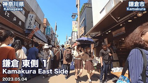 Walking In Kanagawa - Knowing East Area of Kamakura Station 2023.05.04