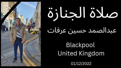 صلاة الجنازة: عبدالصمد حسين عرفات في بلاكبول Blackpool United Kingdom 01-12-2022