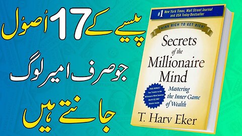 17 Rules of Rich People | Secrets of the Millionaire Mind Book Summary in Urdu By T. Harv Eker