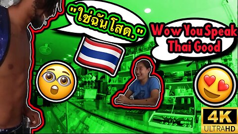 当我和店主说泰语时，她爱上了！