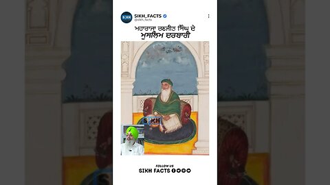 ਮਹਾਰਾਜਾ ਰਣਜੀਤ ਸਿੰਘ ਦੇ ਮੁਸਲਿਮ ਦਰਬਾਰੀ । Sikh Facts