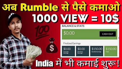 10$ कमाओ सिर्फ 1000 View में | Instant Channel Monetized | Rumble In India | Rumble से पैसे कमाओ