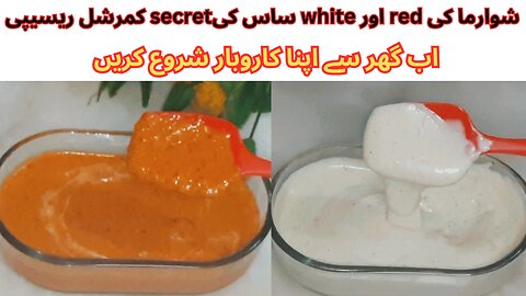 Shawarma White And Red Sauce Recipe In Urdu Hindi l Tahini Sauce/ Homemade recipe (Commercial)