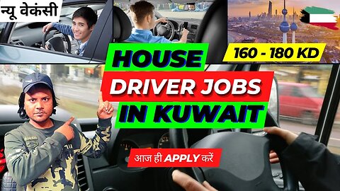 कुवैत में हाउस ड्राइवर की जॉब। Latest House Driver Jobs in Kuwait | Salary 160-180 KD | Gulf Jobs