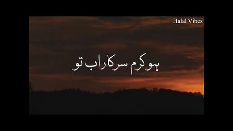 Ho Karam Sarkar Ab To | (Slowed+Reverb) | Ghulam Mustafa Qadri | Halal Vibes