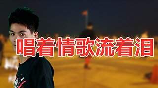 廣場舞《唱著情歌流著淚》網紅舞曲動感時尚，跟我一起嗨吧！ 【順能炫舞團】