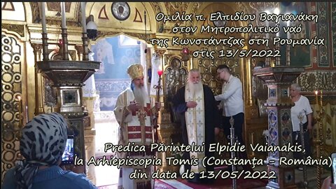 Predica Părintelui Elpidie Vaianakis, la Arhiepiscopia Tomis (Constanța) din data de 13/05/2022