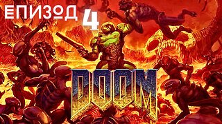 DooM - Argent Energy Tower - ЕПИЗОД 4