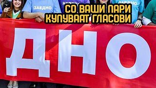 На партиите вие им ја плаќате кампањата