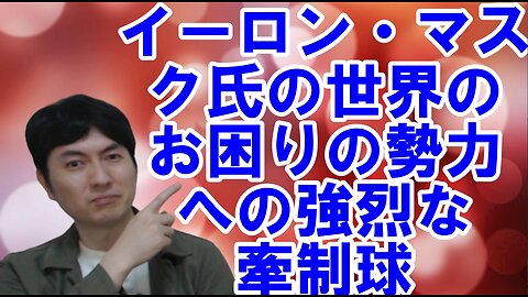 【アメリカ】焦りを見せる世界のお困りの勢力・中国と覚悟が必要な日本 その4