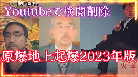 原爆地上起爆説 広島 2023年版「上を向いて歩こう」