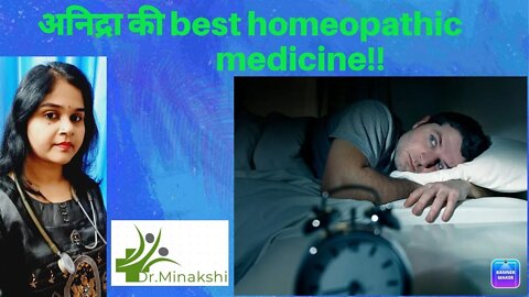 insomnia || अनिद्रा को पहचाने || best homeopathic medicine for insomnia #insomnia #नींद ना आना