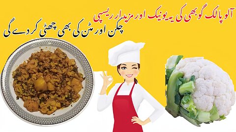 آلو پالک گوبھی ریسیپی | How to make palak gobi recipe | Aina Food Secrets